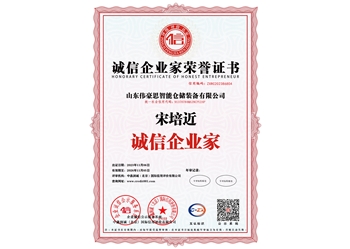誠信企業(yè)家榮譽證書