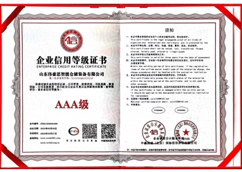 企業(yè)信用等級證書-橫版