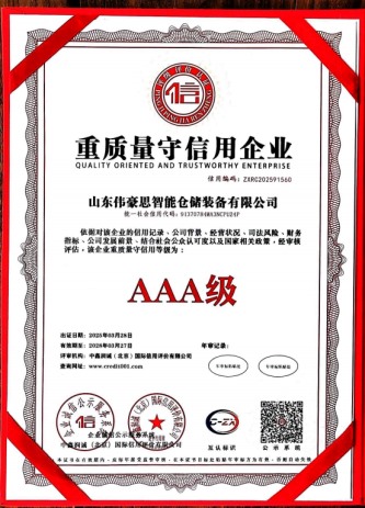 重質(zhì)量守信用企業(yè)