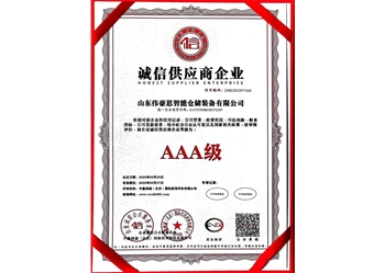 誠信供應商企業(yè)
